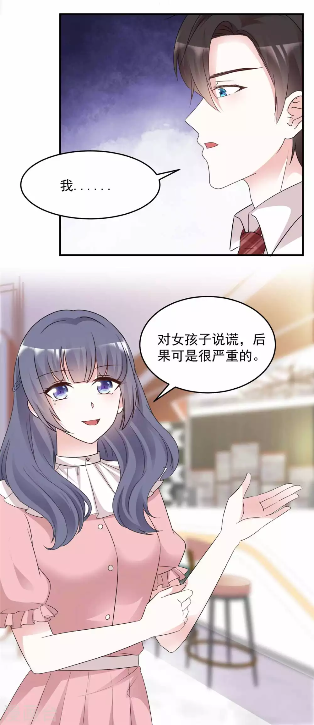 第99话 你就是澧兰公子 第11页