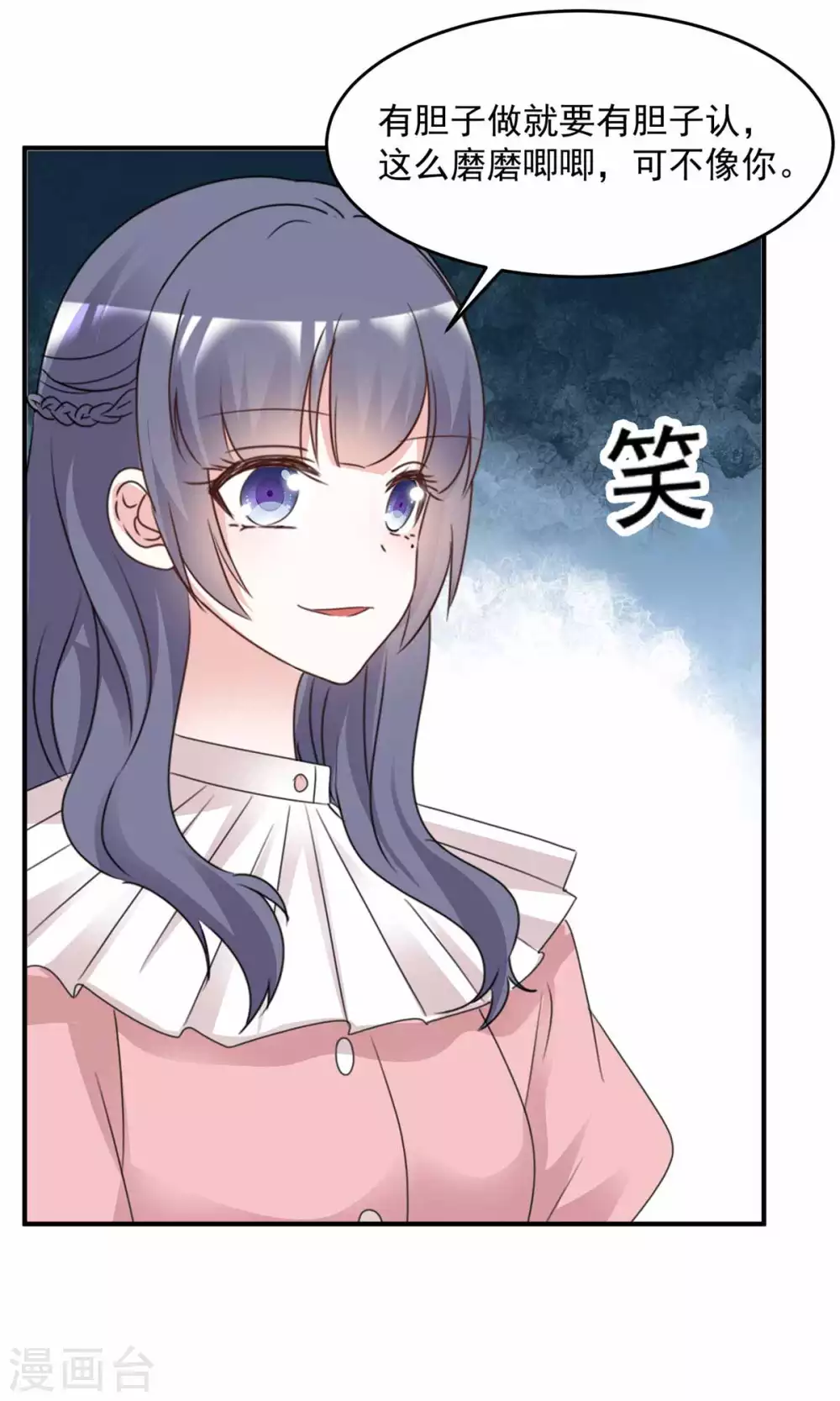 第99话 你就是澧兰公子 第18页