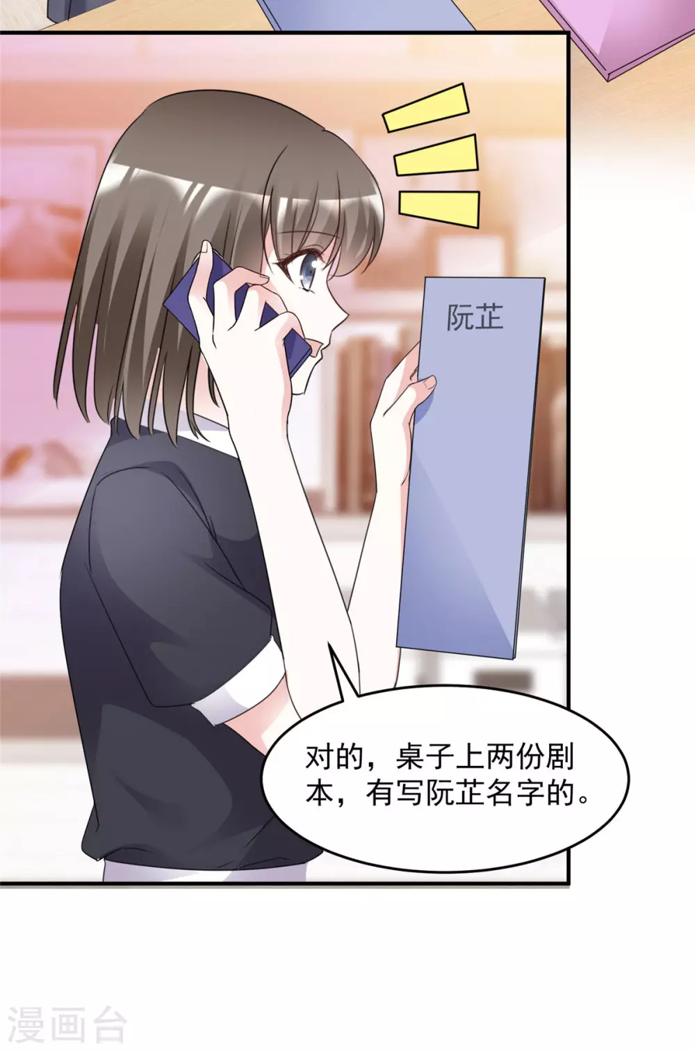 第97话 陷害 第6页
