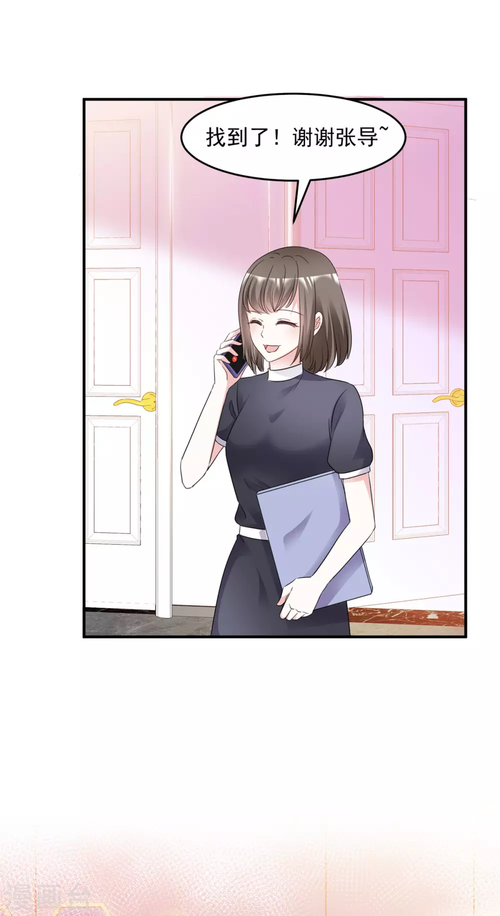 第97话 陷害 第7页