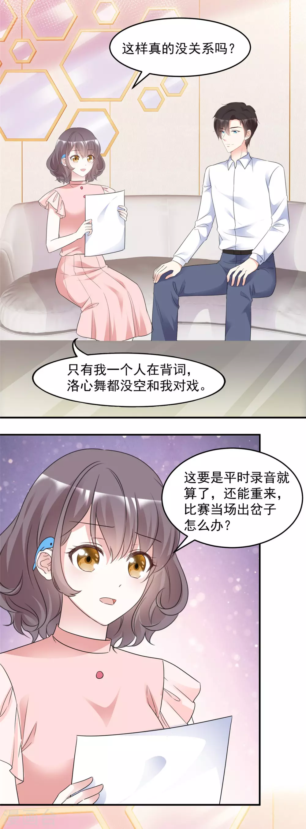 第97话 陷害 第8页