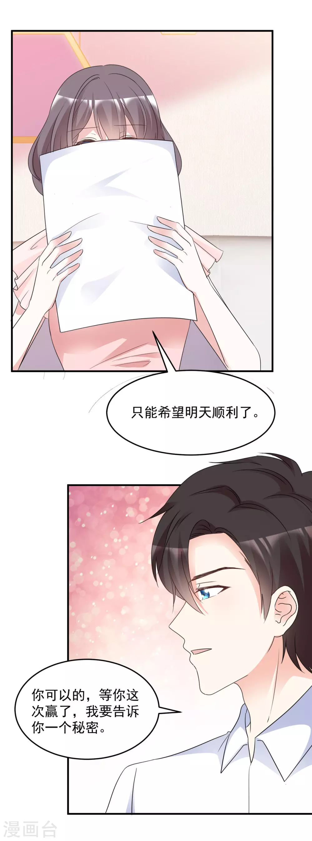 第97话 陷害 第9页
