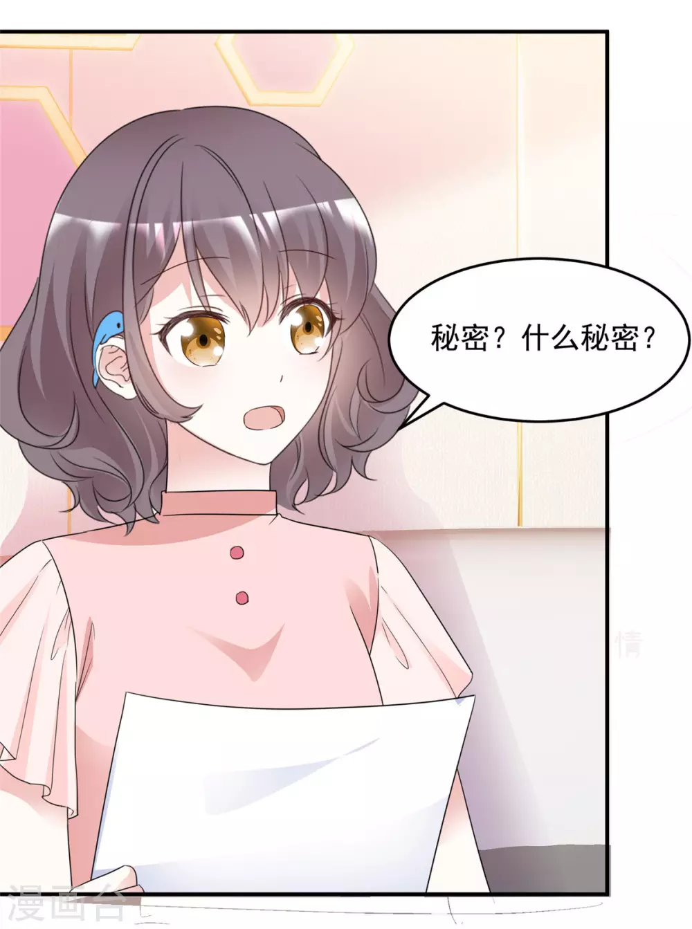第97话 陷害 第10页