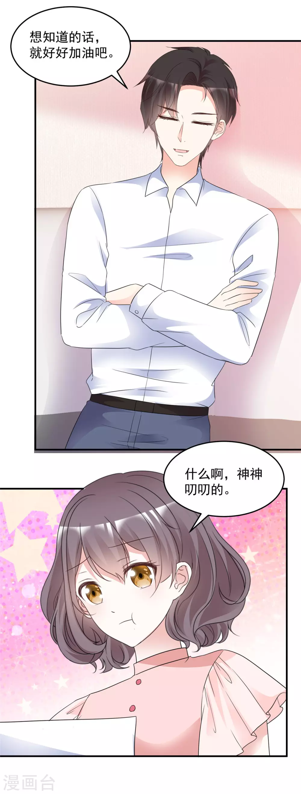 第97话 陷害 第11页