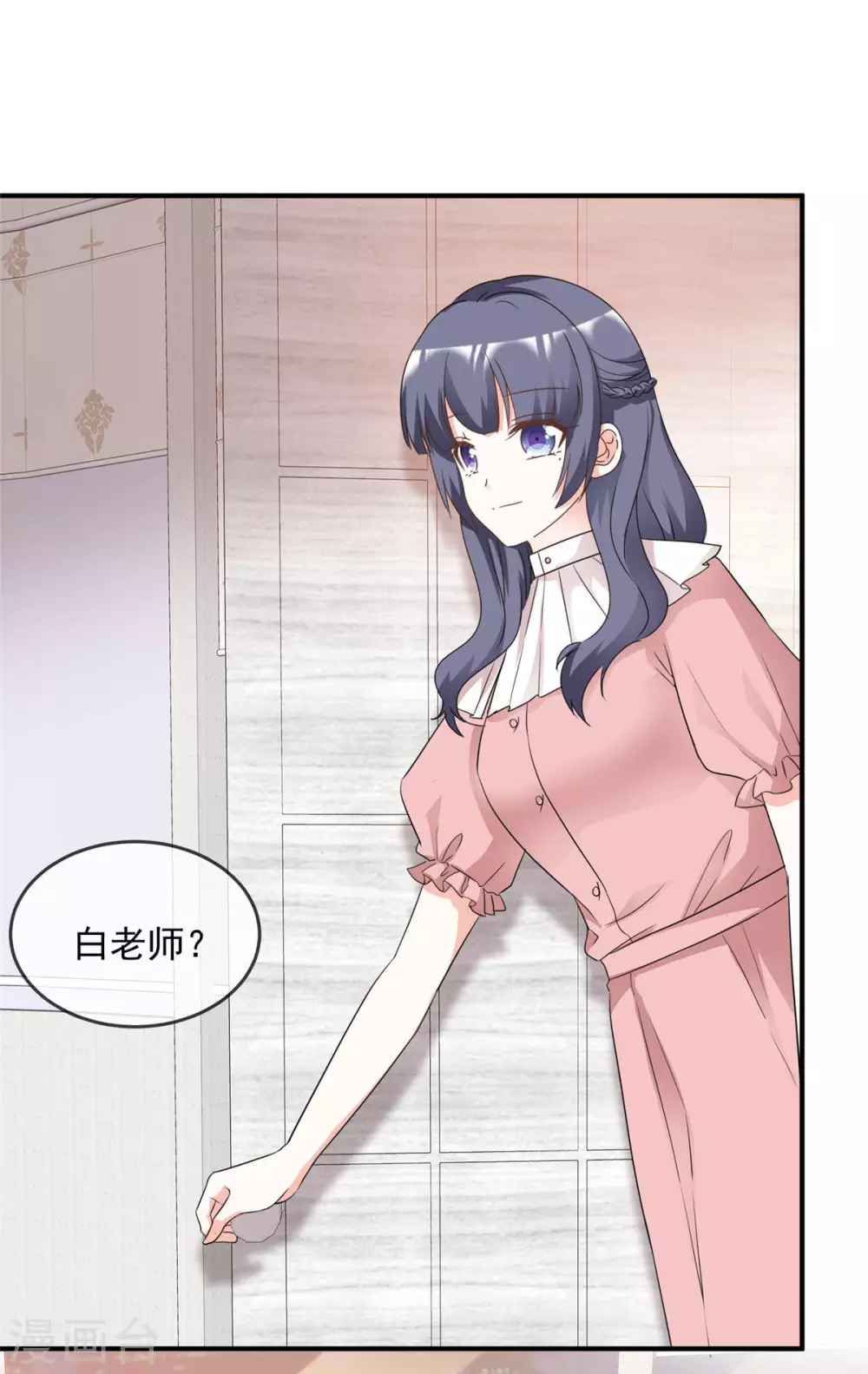 第95话 麻烦你离他远一点 第1页
