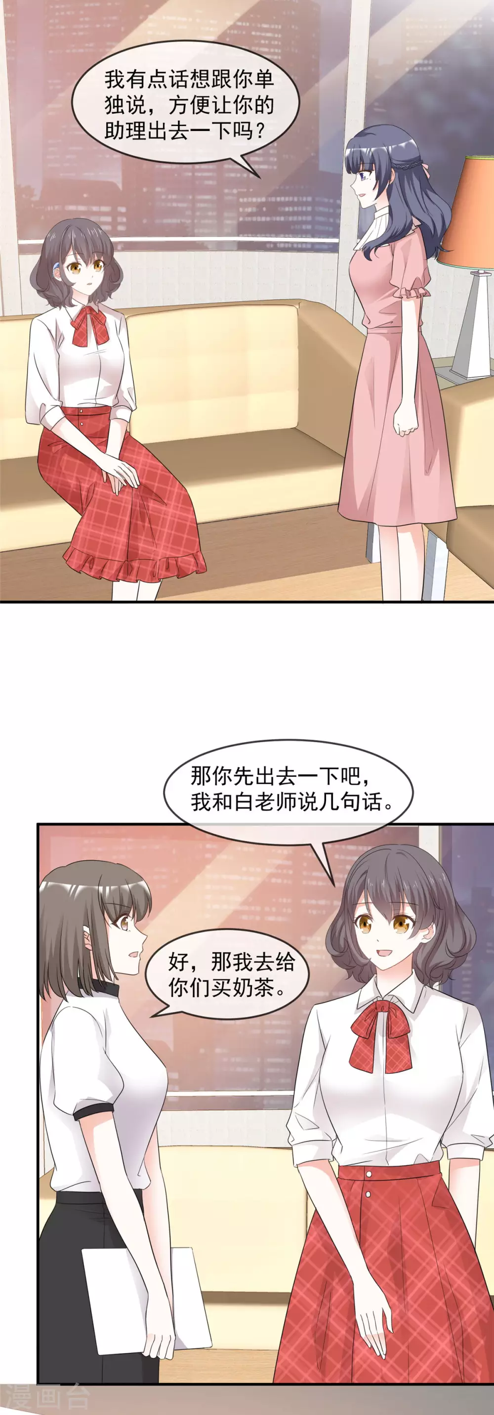 第95话 麻烦你离他远一点 第2页