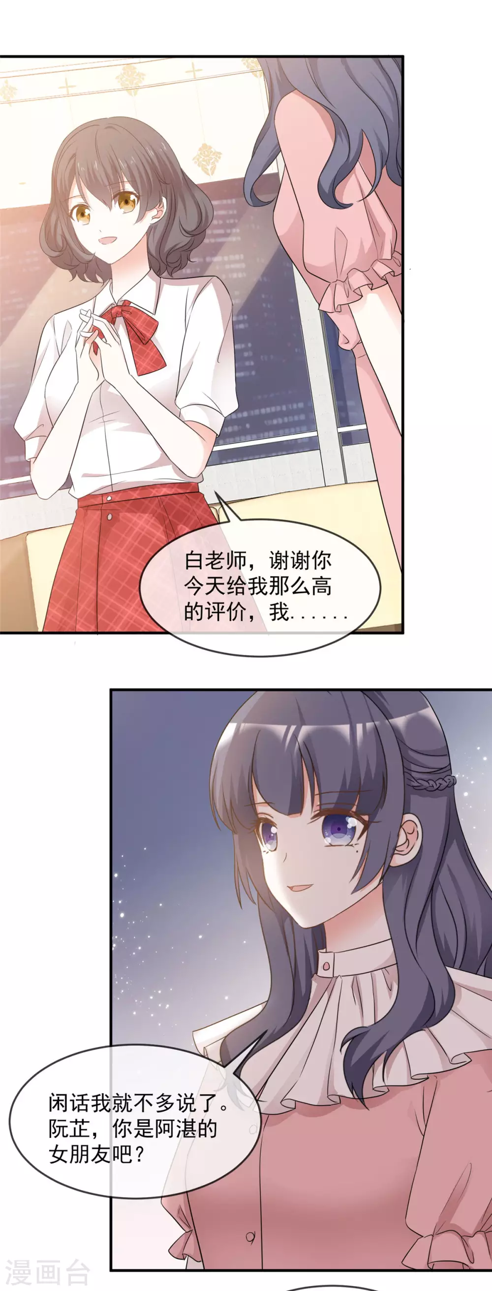 第95话 麻烦你离他远一点 第4页