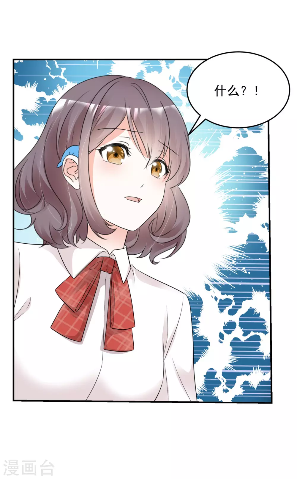 第95话 麻烦你离他远一点 第6页