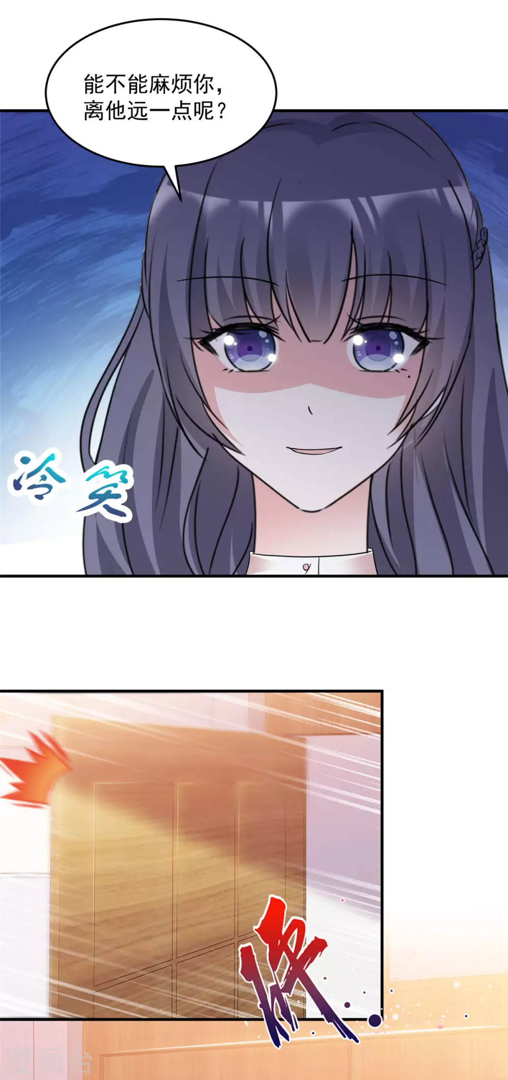 第95话 麻烦你离他远一点 第13页