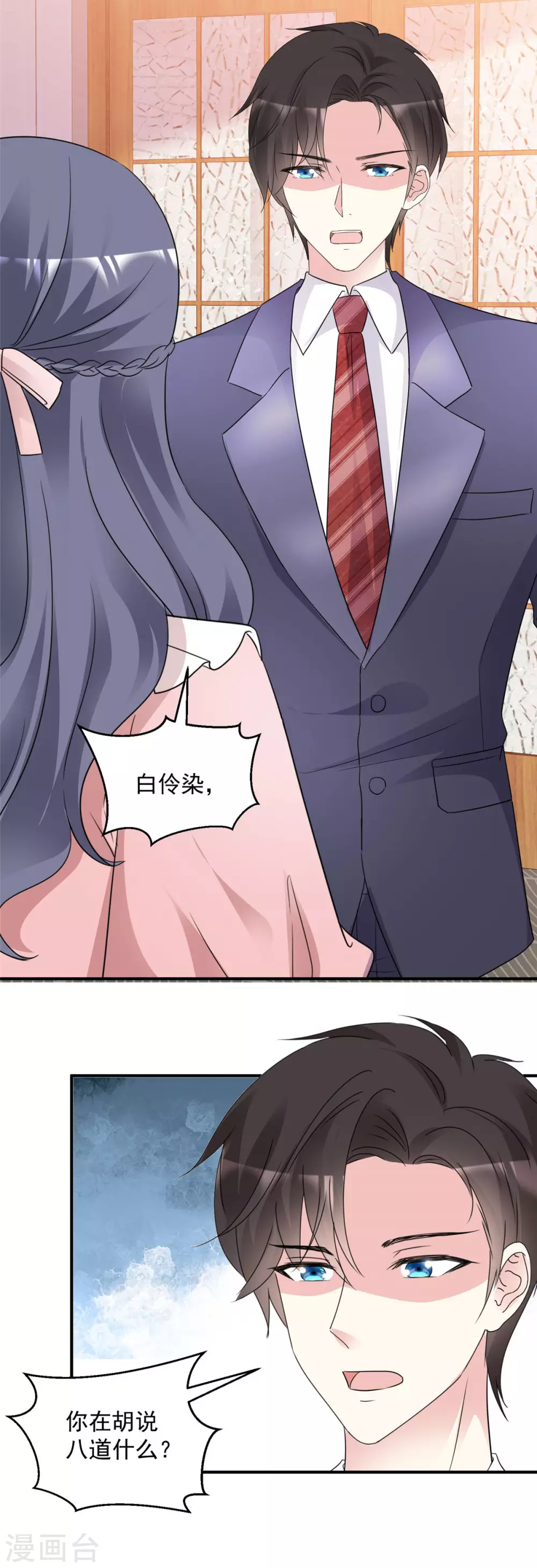 第95话 麻烦你离他远一点 第14页