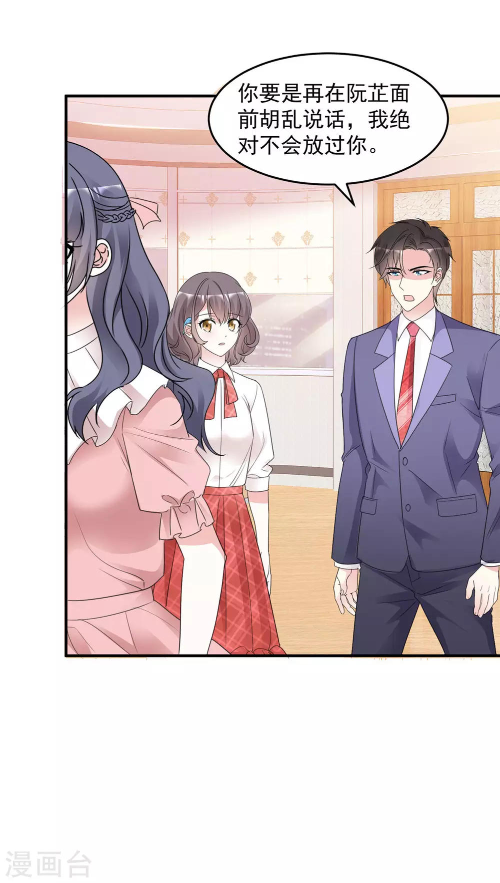 第96话 听我解释 第5页