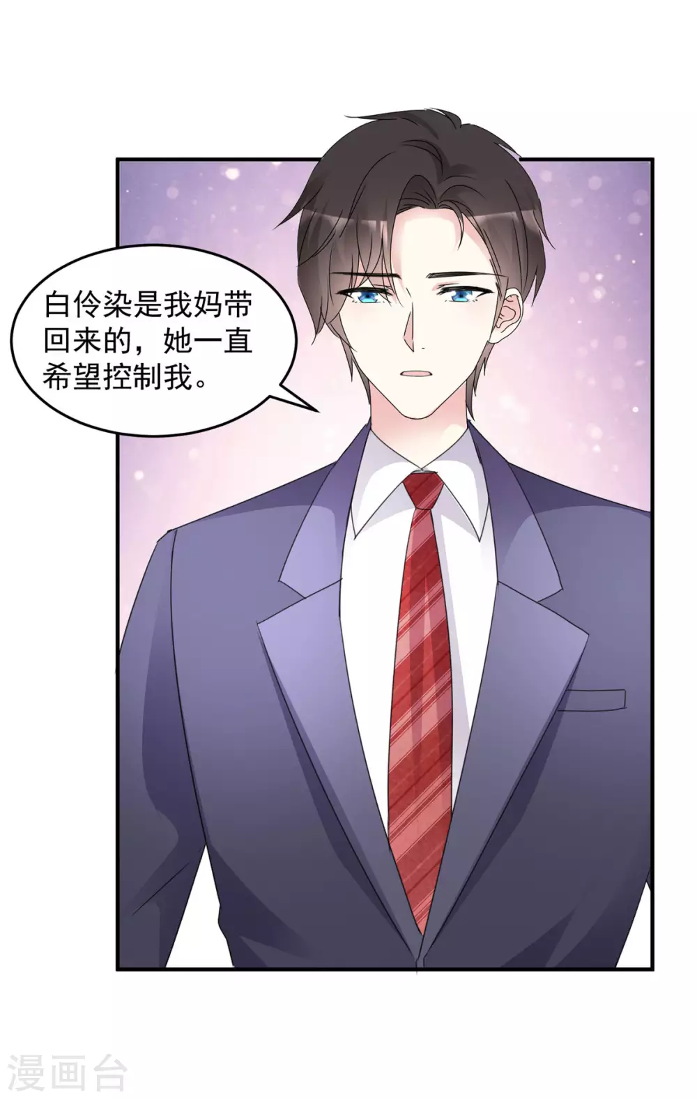 第96话 听我解释 第7页