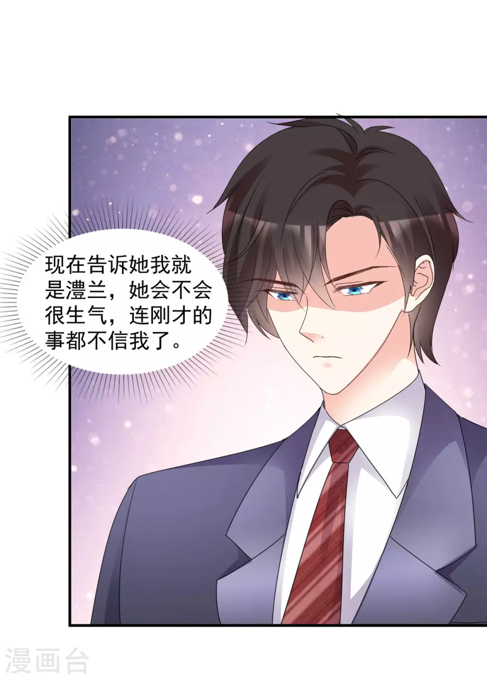 第96话 听我解释 第11页