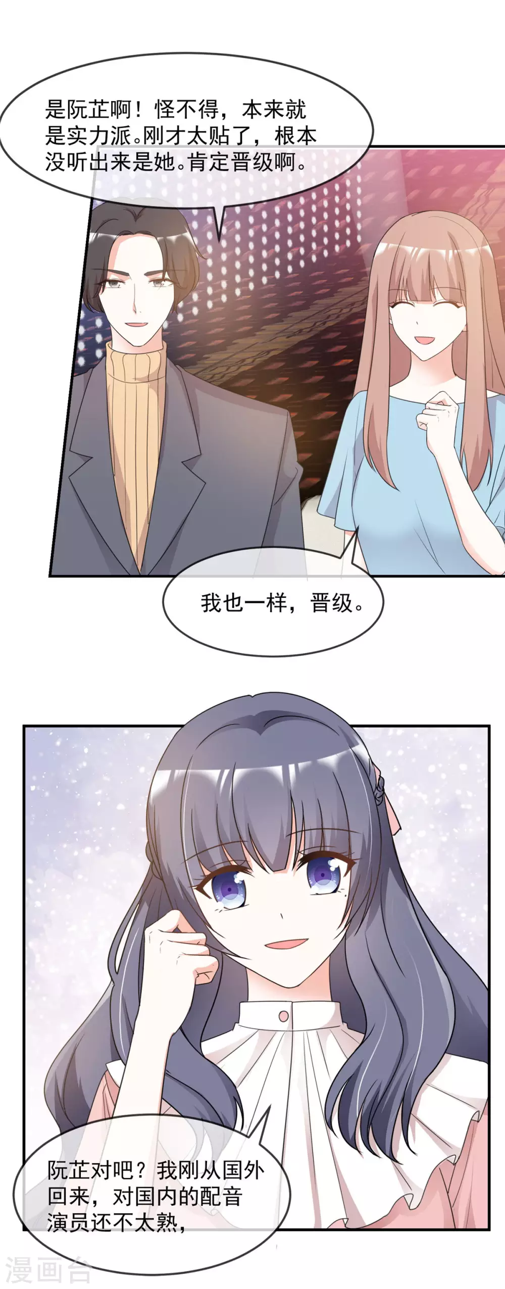 第94话 捧杀 第5页