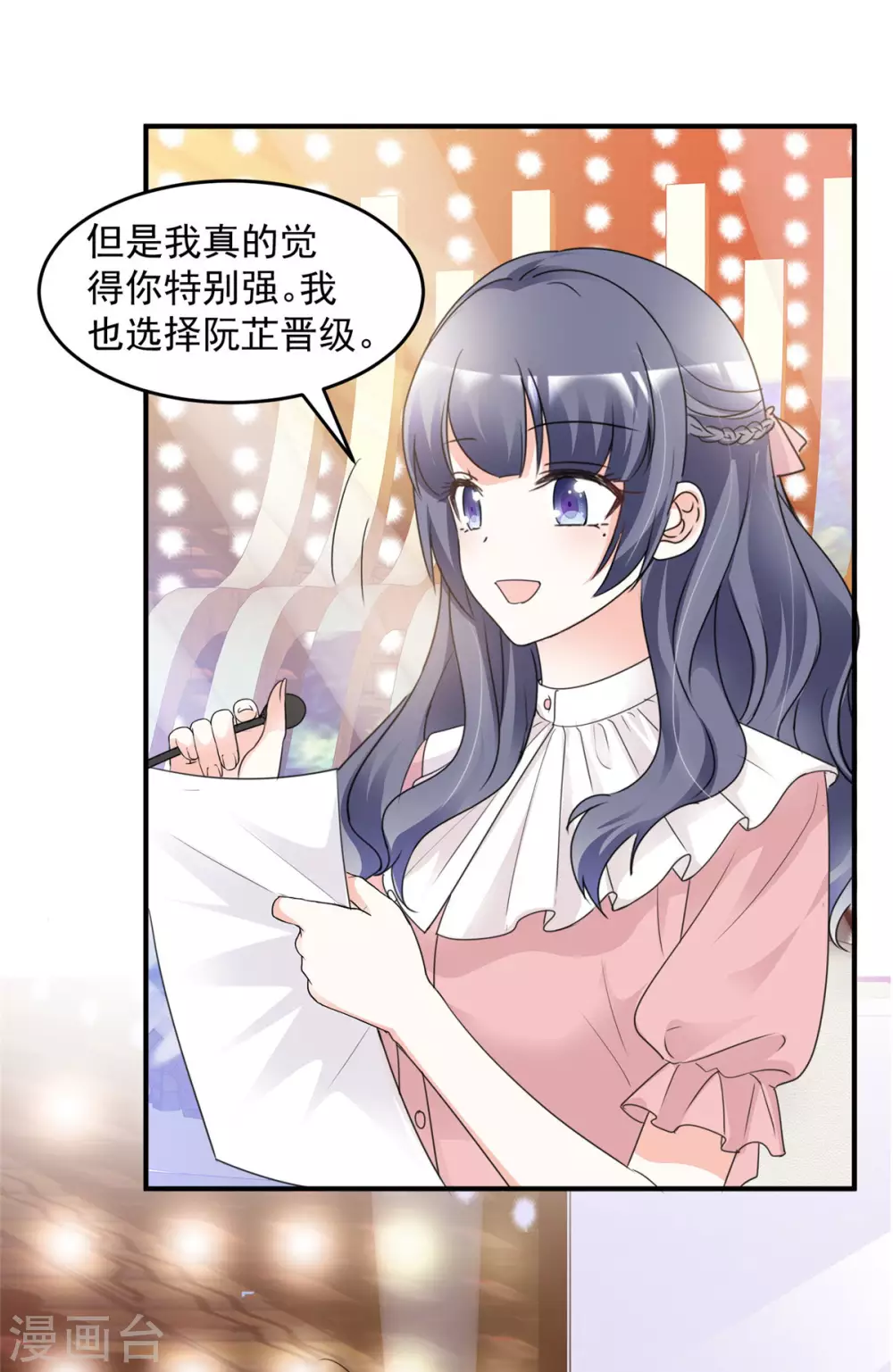 第94话 捧杀 第6页