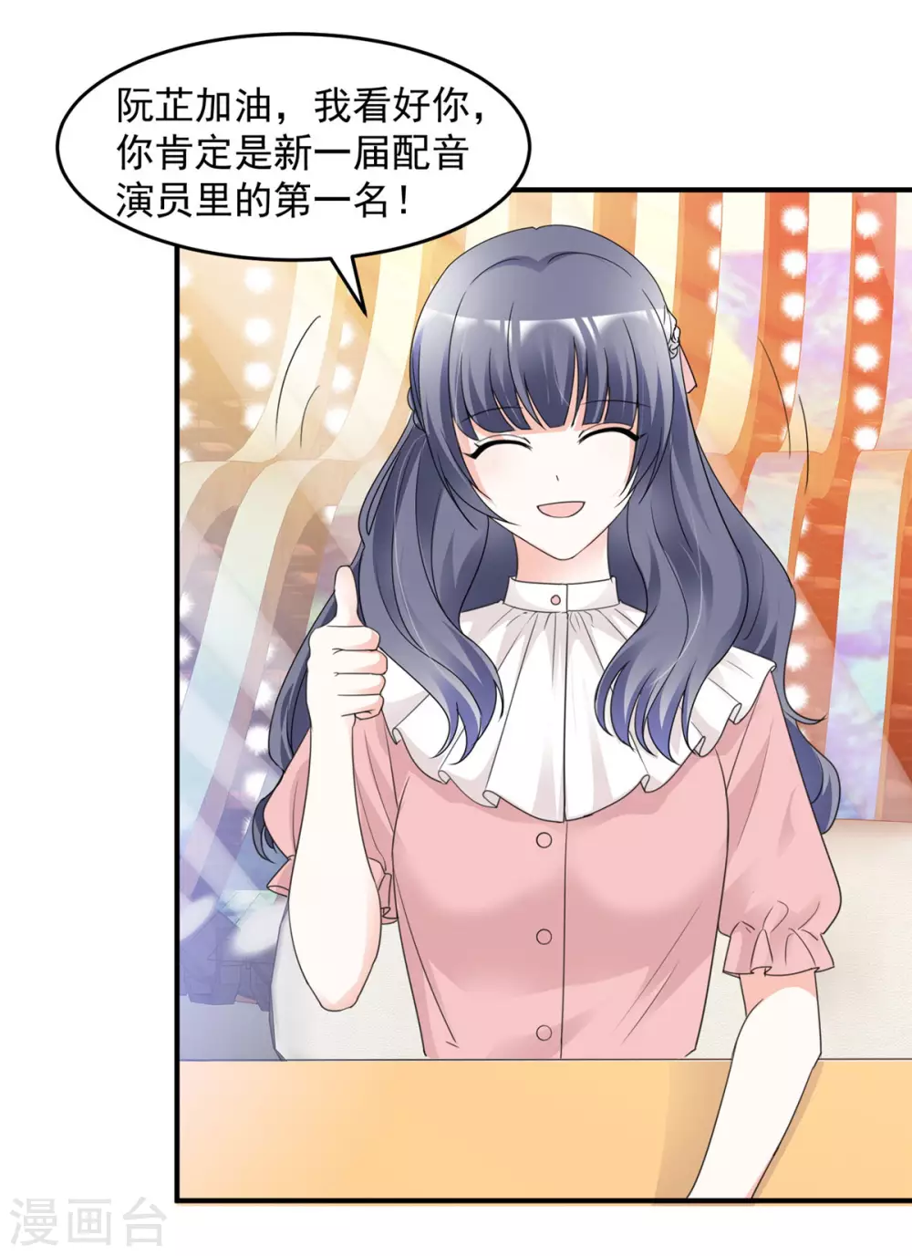 第94话 捧杀 第8页
