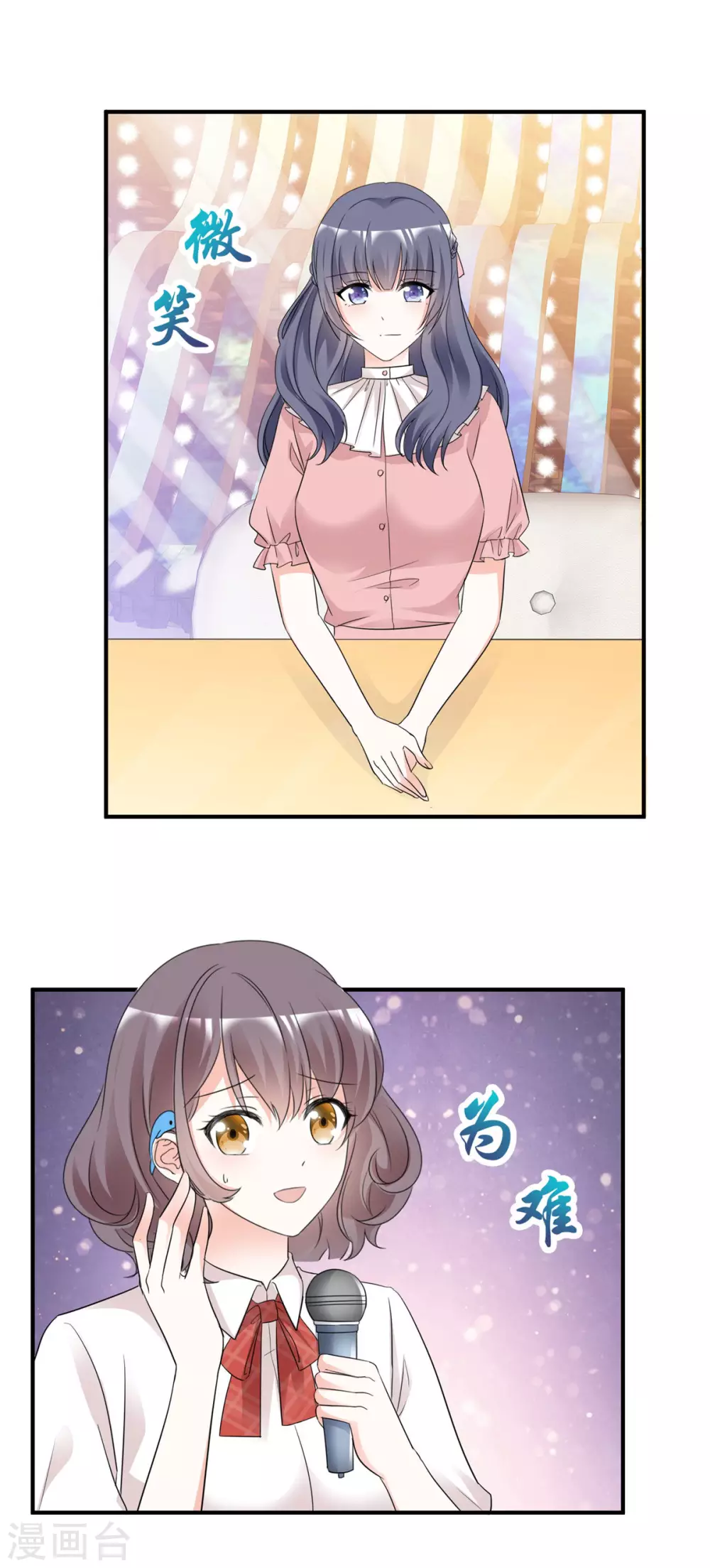 第94话 捧杀 第9页