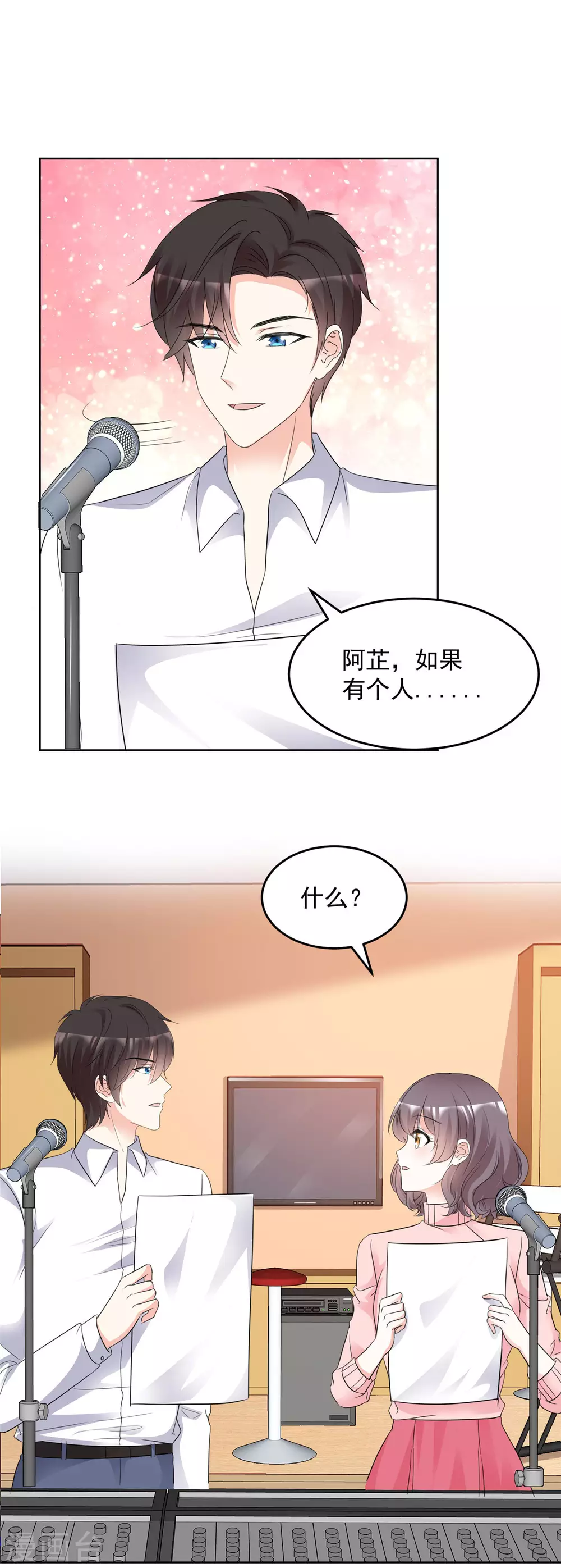 第93话 身份被识破？ 第1页