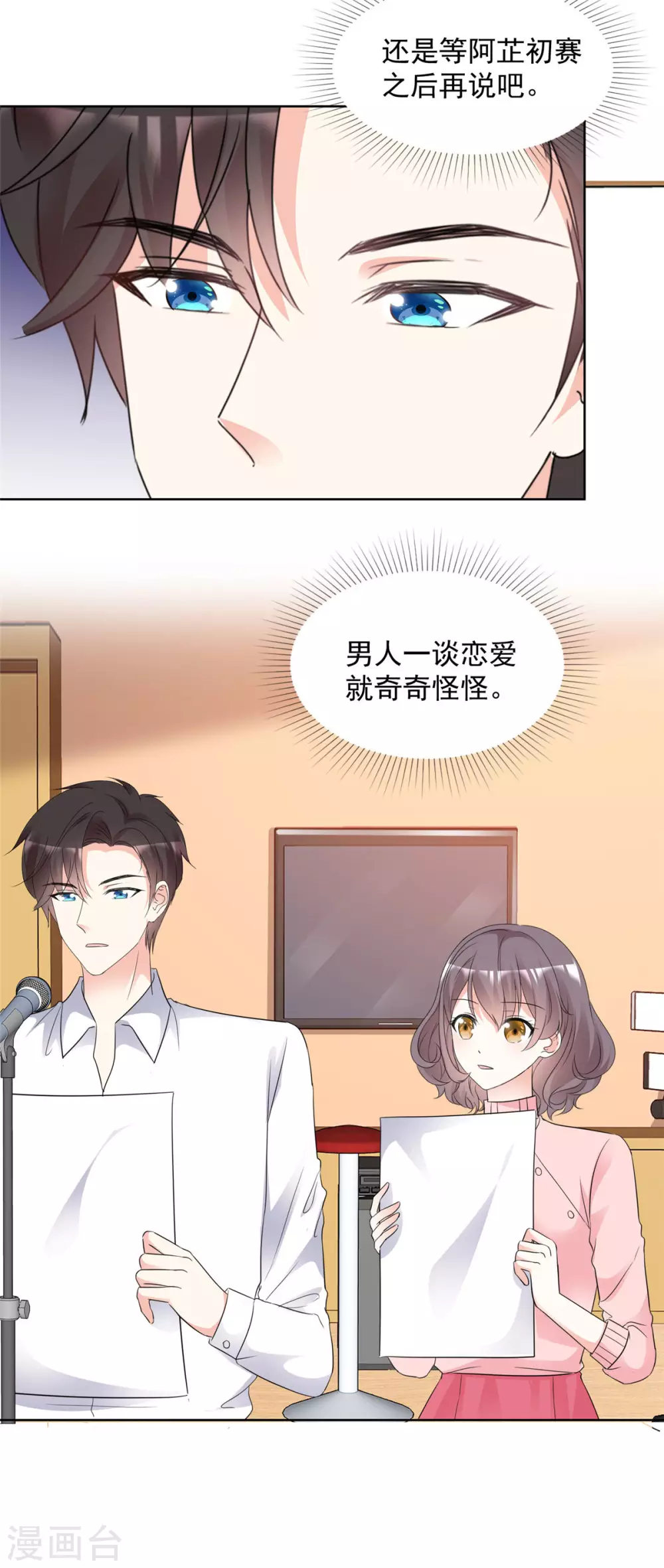 第93话 身份被识破？ 第3页