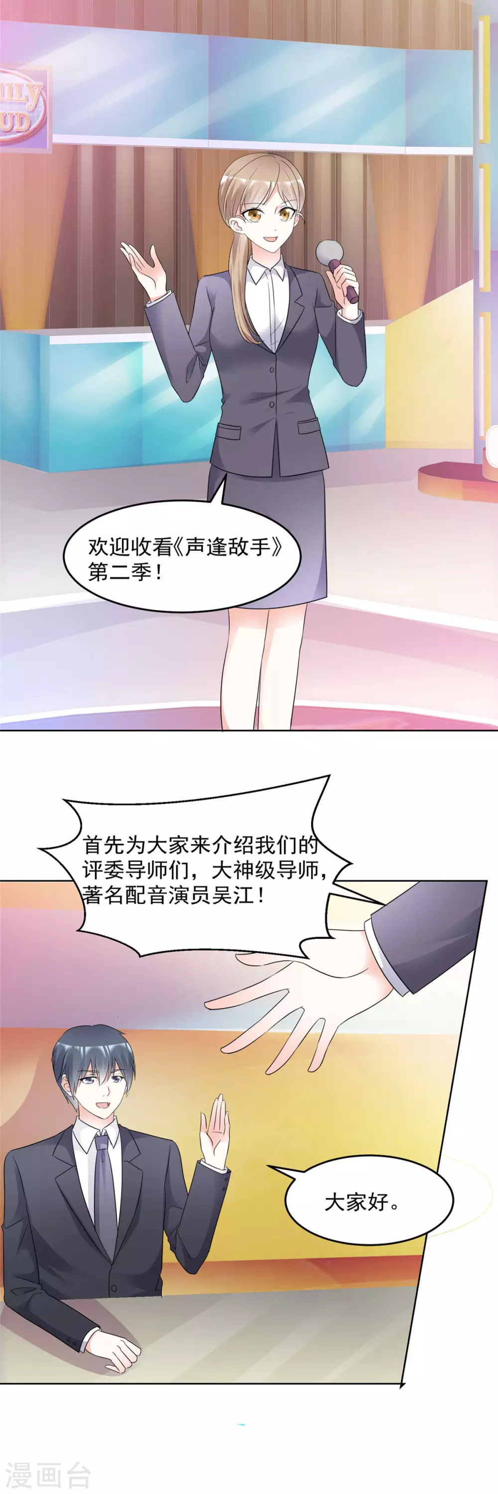 第93话 身份被识破？ 第5页