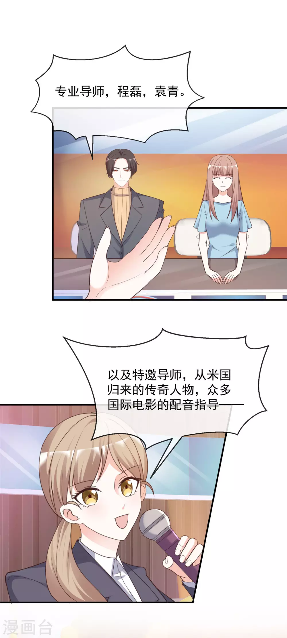 第93话 身份被识破？ 第6页