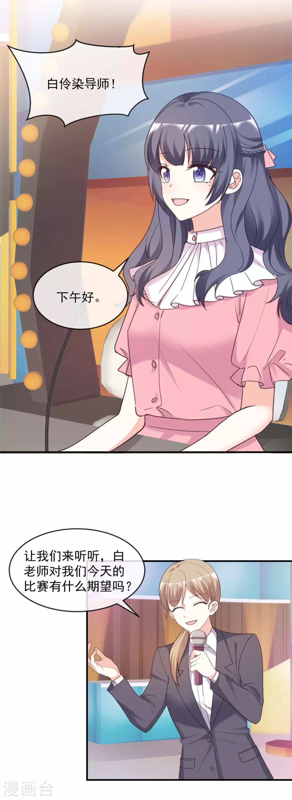 第93话 身份被识破？ 第7页