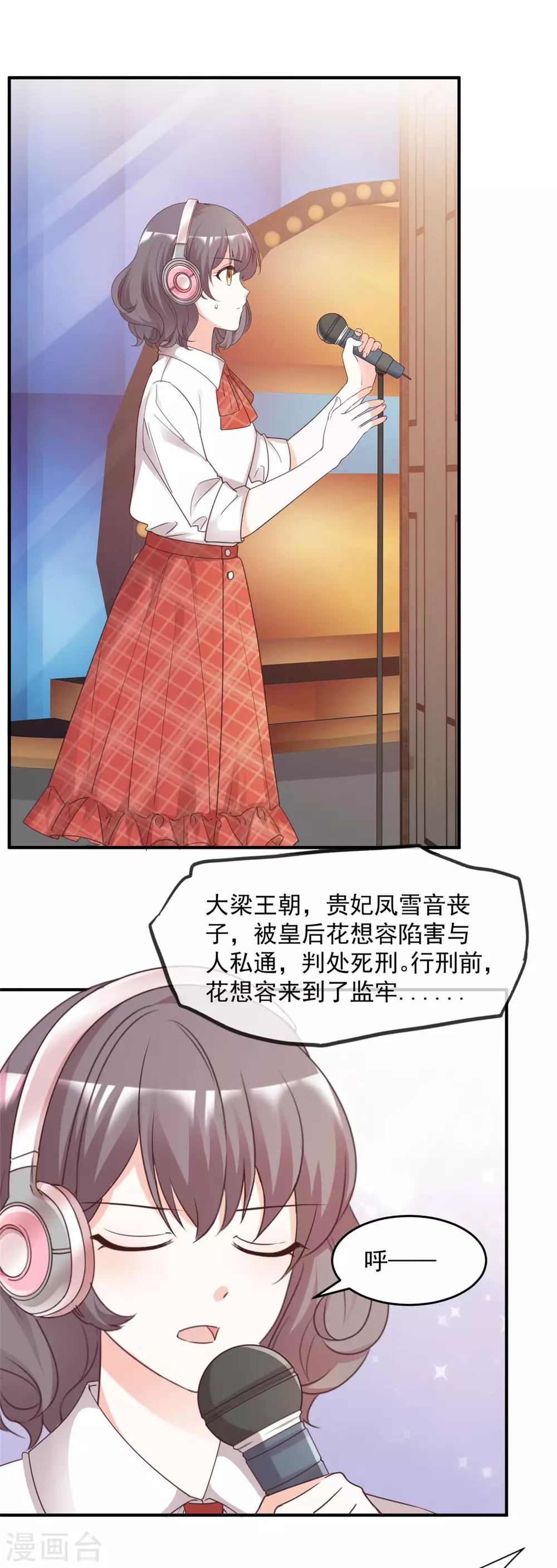 第93话 身份被识破？ 第9页