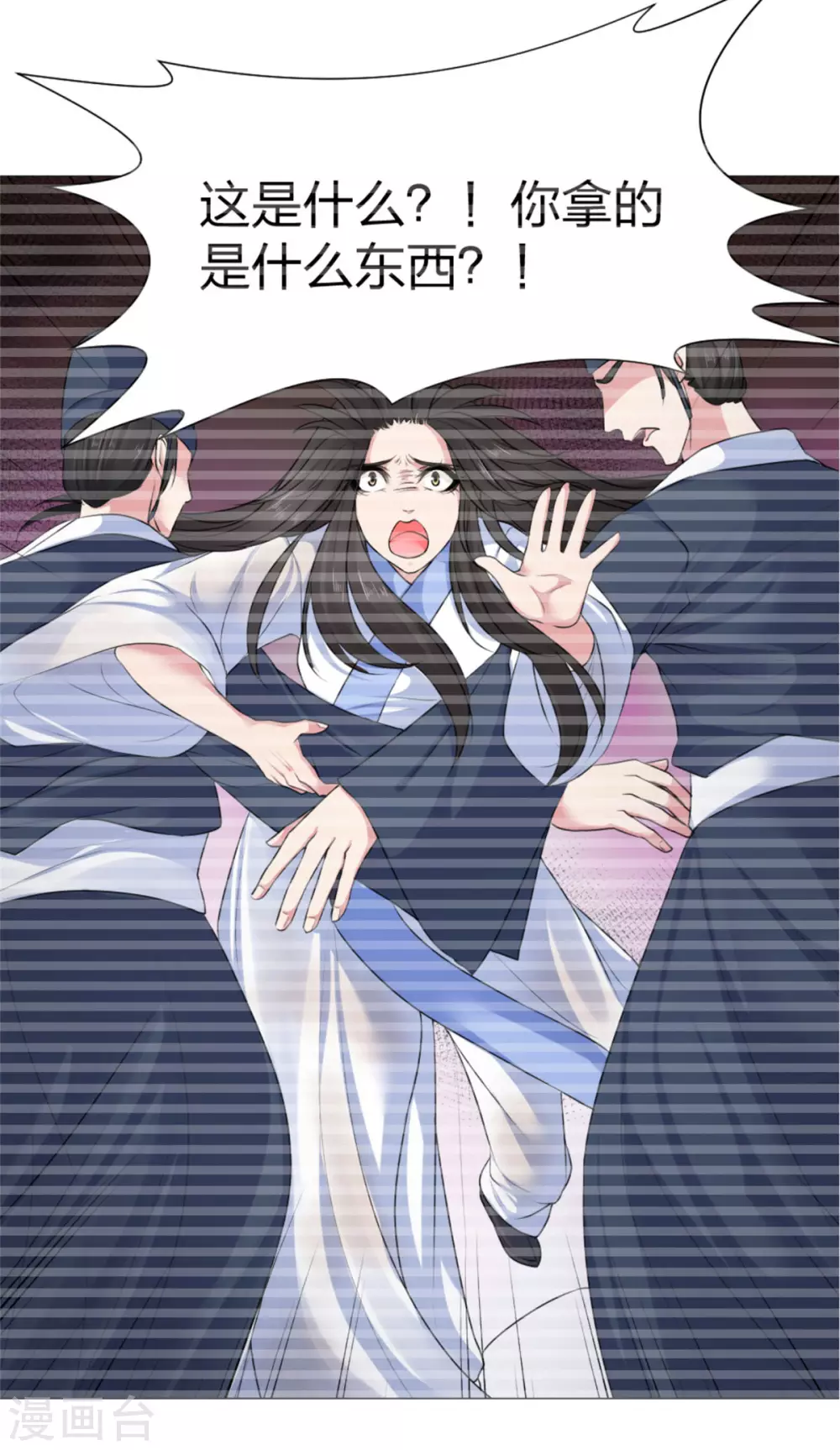 第93话 身份被识破？ 第10页