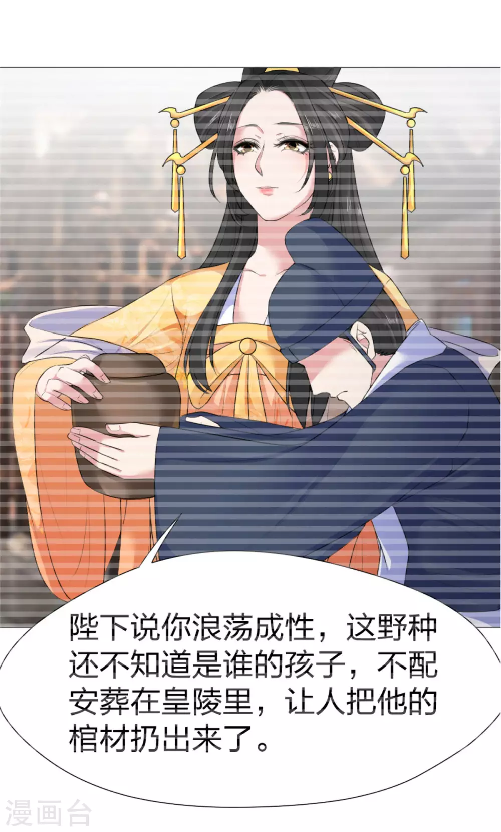第93话 身份被识破？ 第11页
