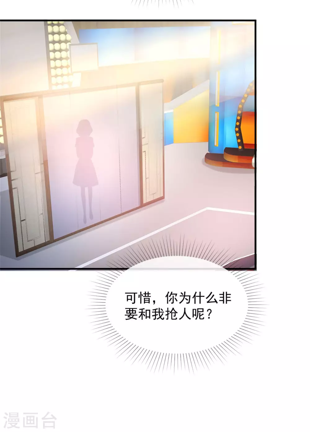 第93话 身份被识破？ 第16页