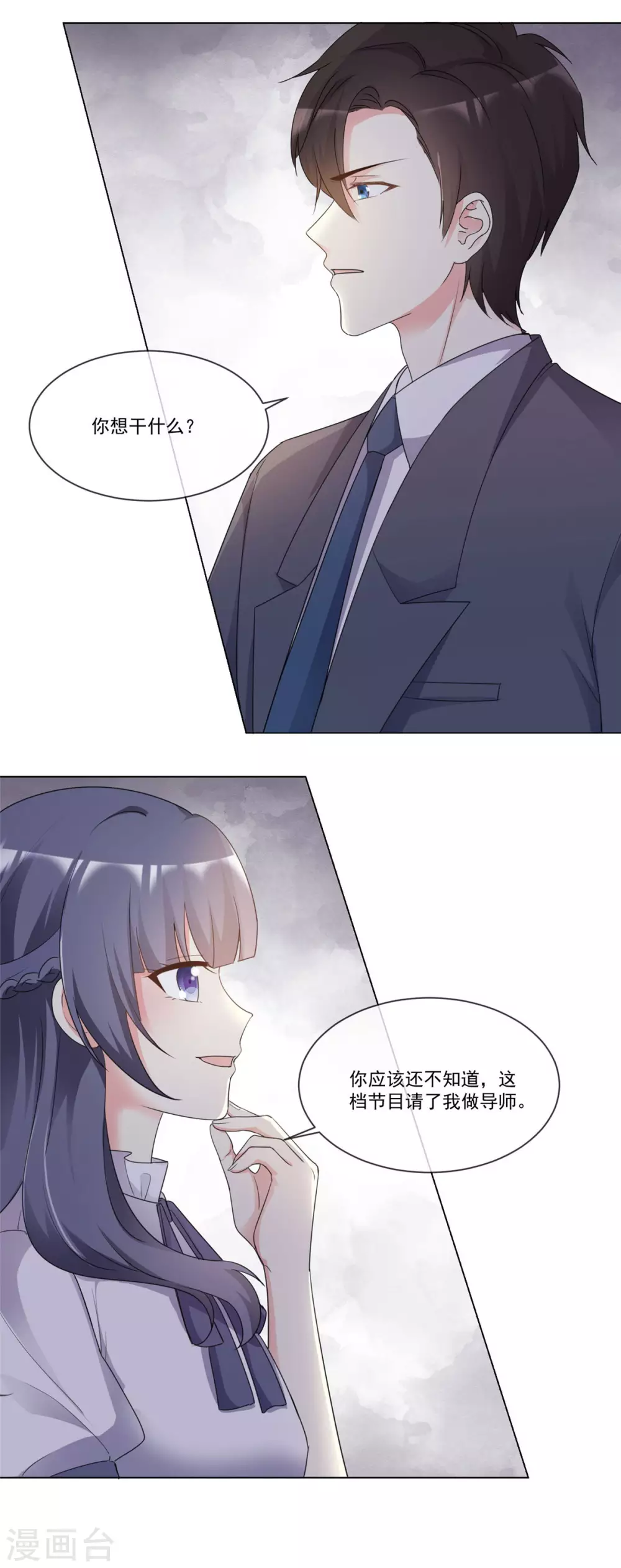 第92话 情敌的威胁 第5页