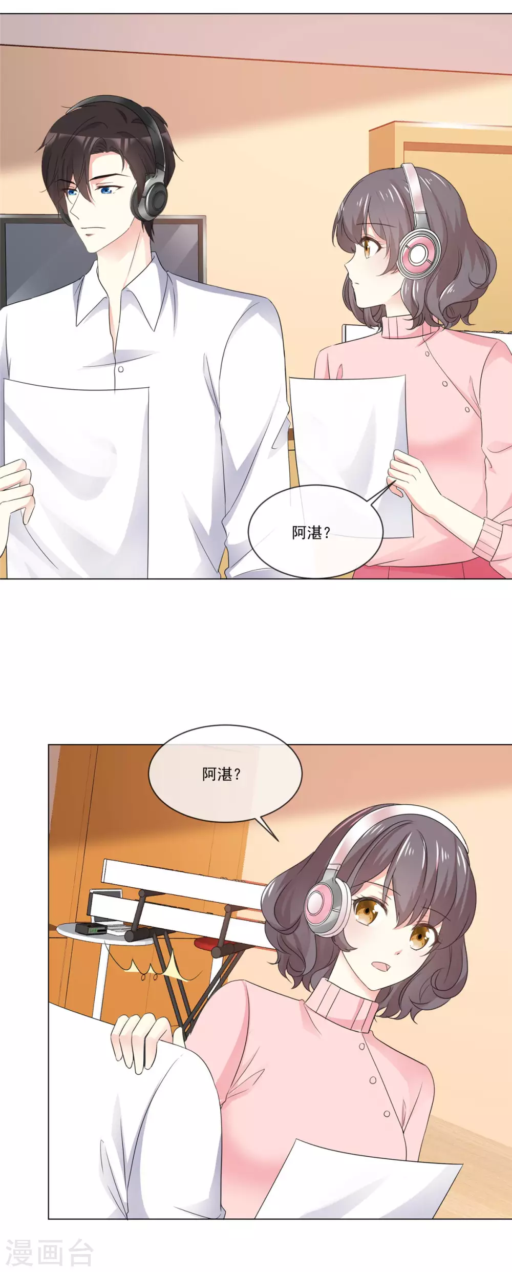 第92话 情敌的威胁 第10页