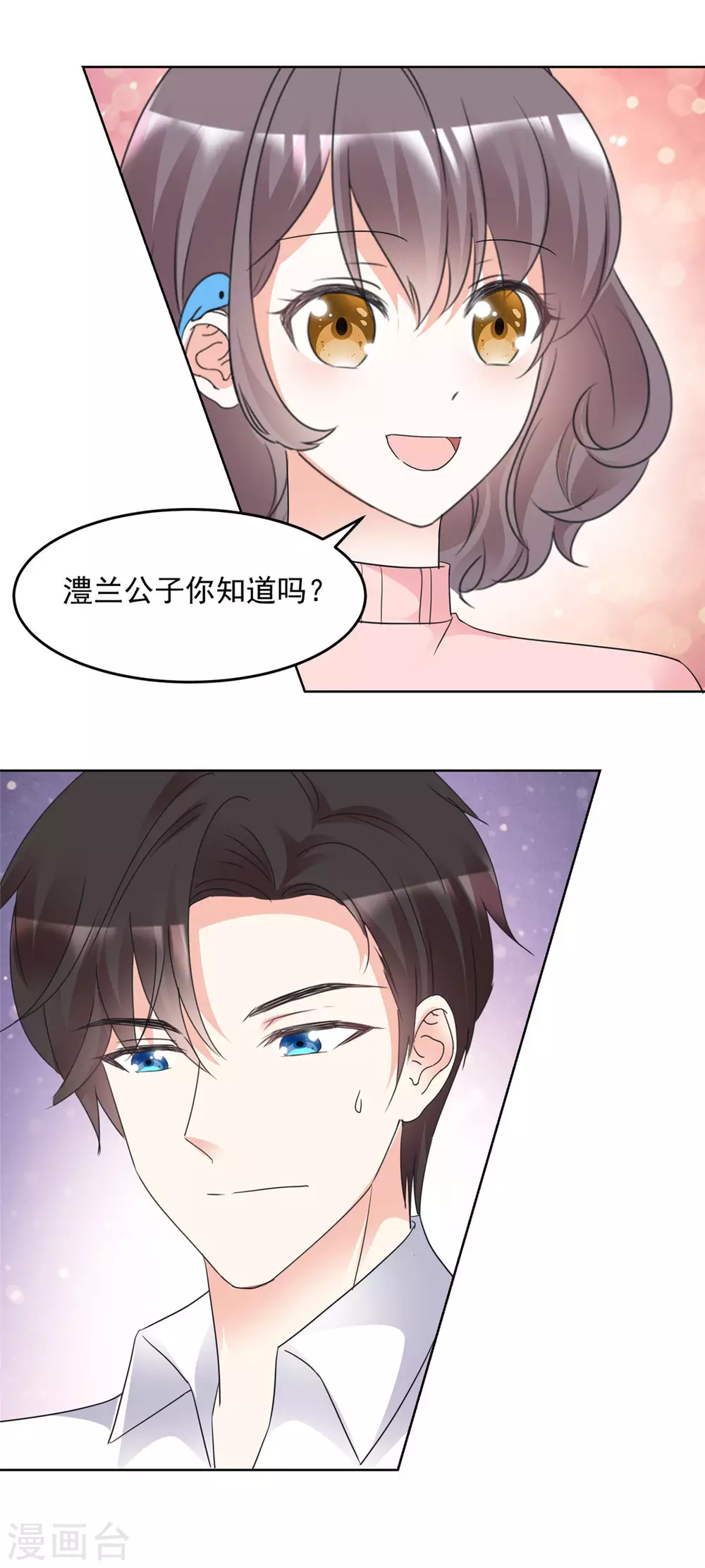 第92话 情敌的威胁 第14页