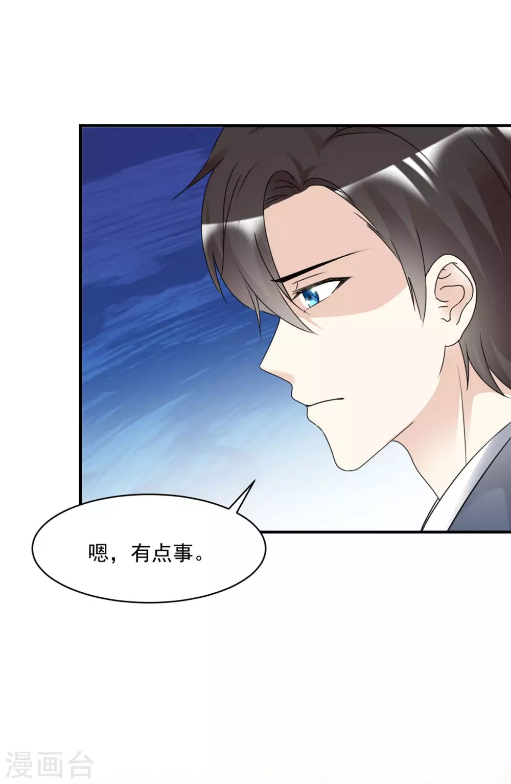 第91话 拒绝订婚 第1页