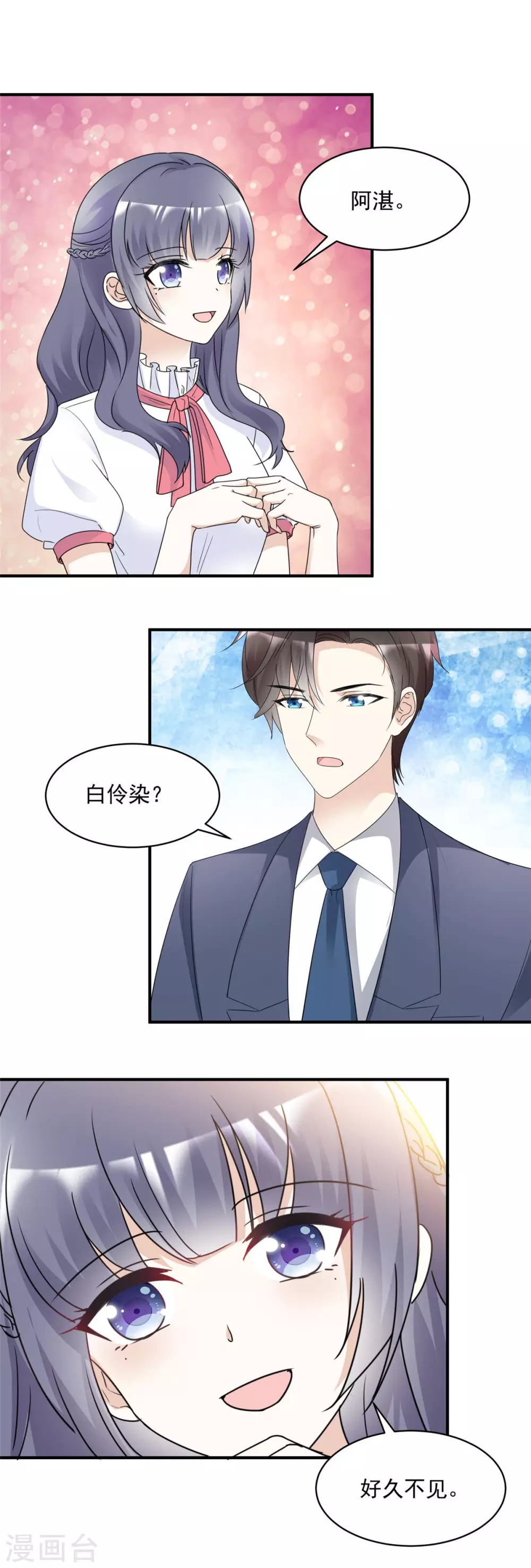 第91话 拒绝订婚 第5页