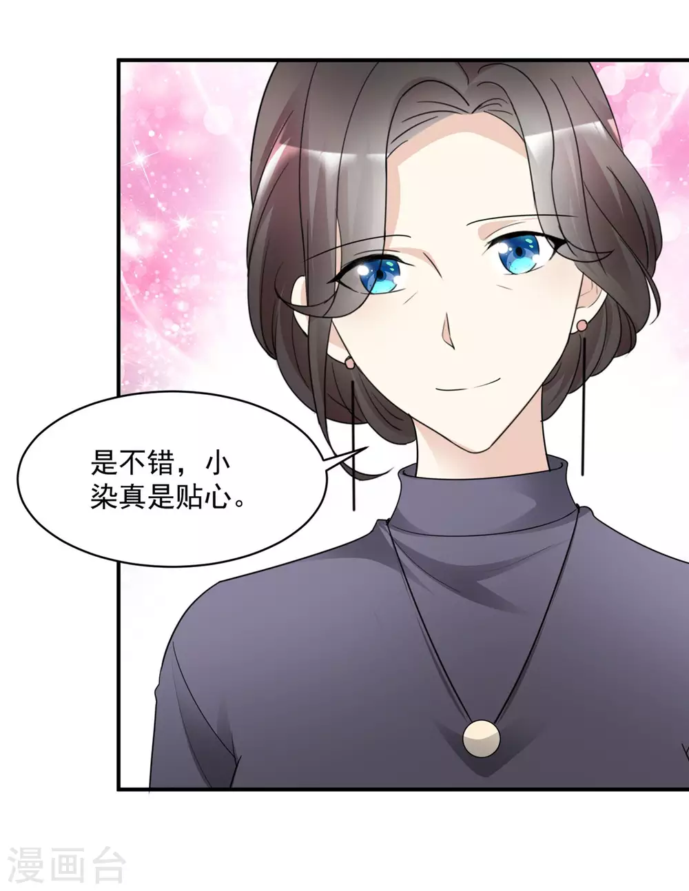 第91话 拒绝订婚 第6页