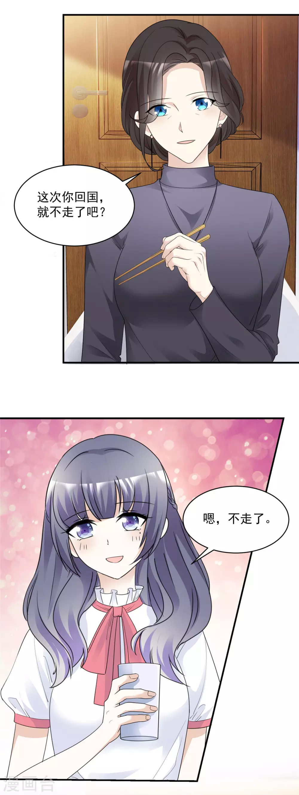 第91话 拒绝订婚 第8页