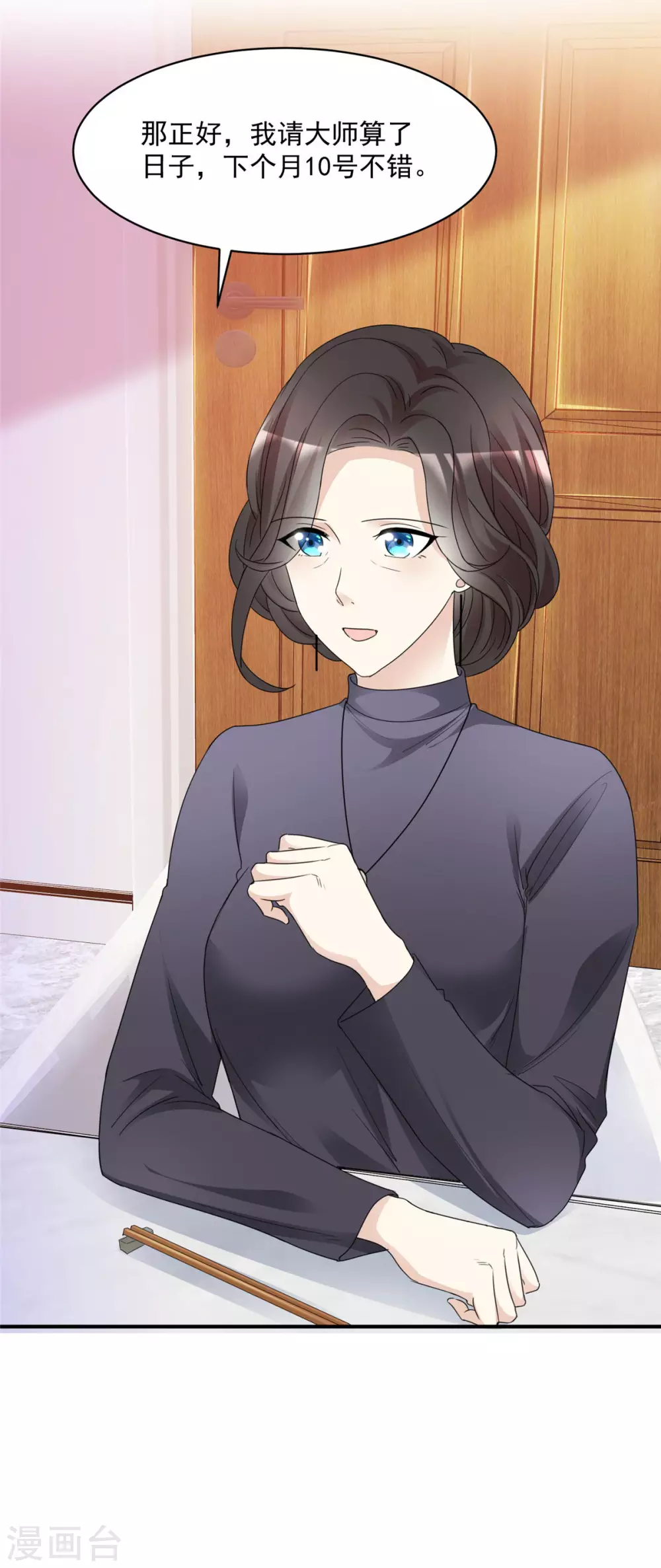 第91话 拒绝订婚 第9页