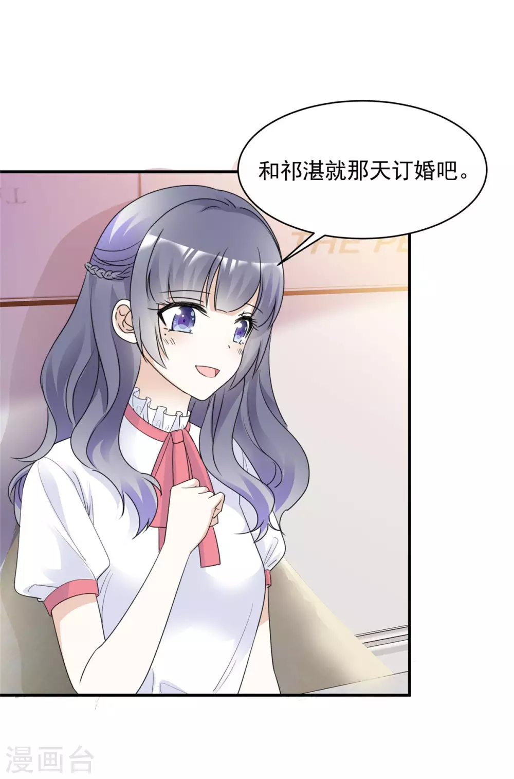 第91话 拒绝订婚 第10页