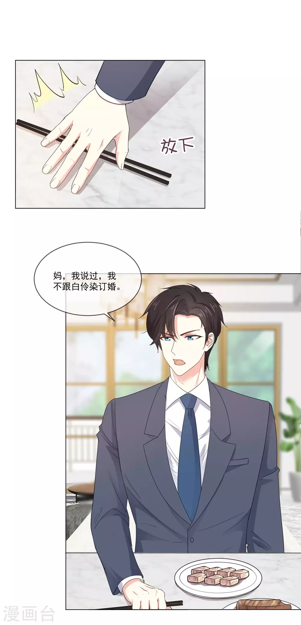 第91话 拒绝订婚 第11页