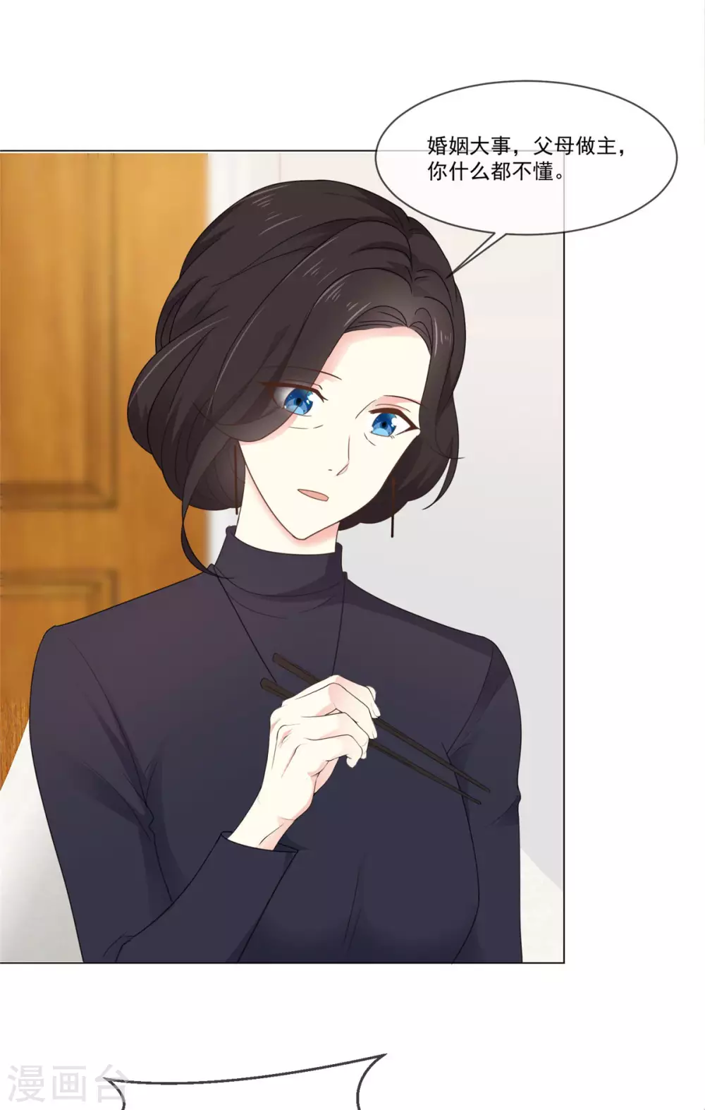 第91话 拒绝订婚 第12页