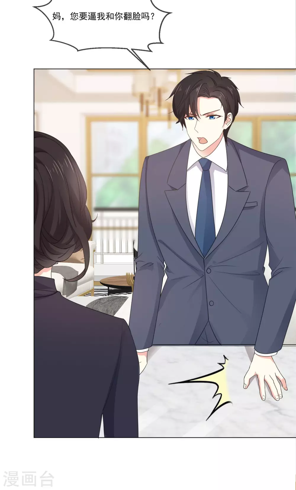 第91话 拒绝订婚 第13页