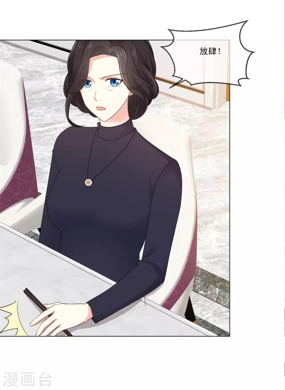 第91话 拒绝订婚 第14页