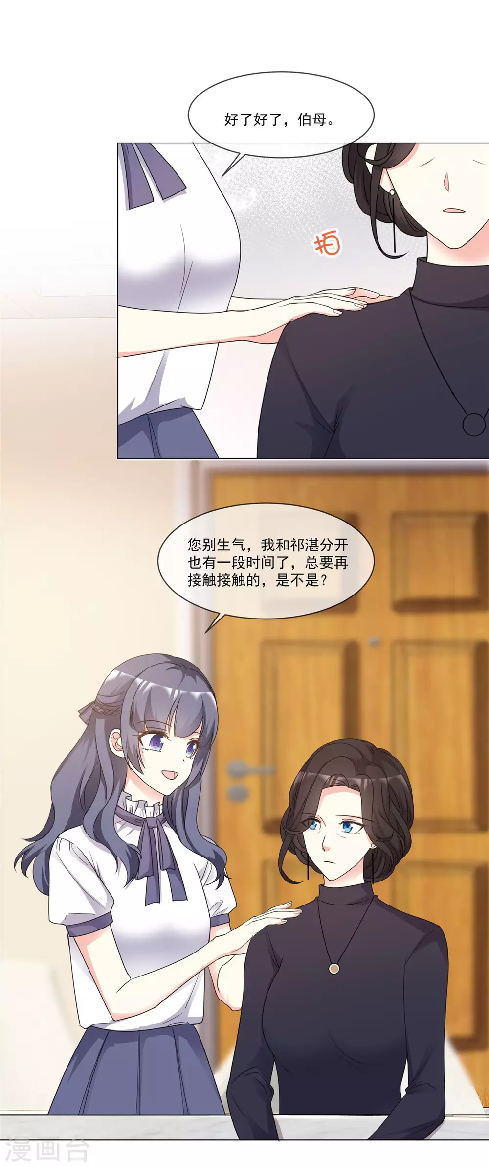 第91话 拒绝订婚 第15页