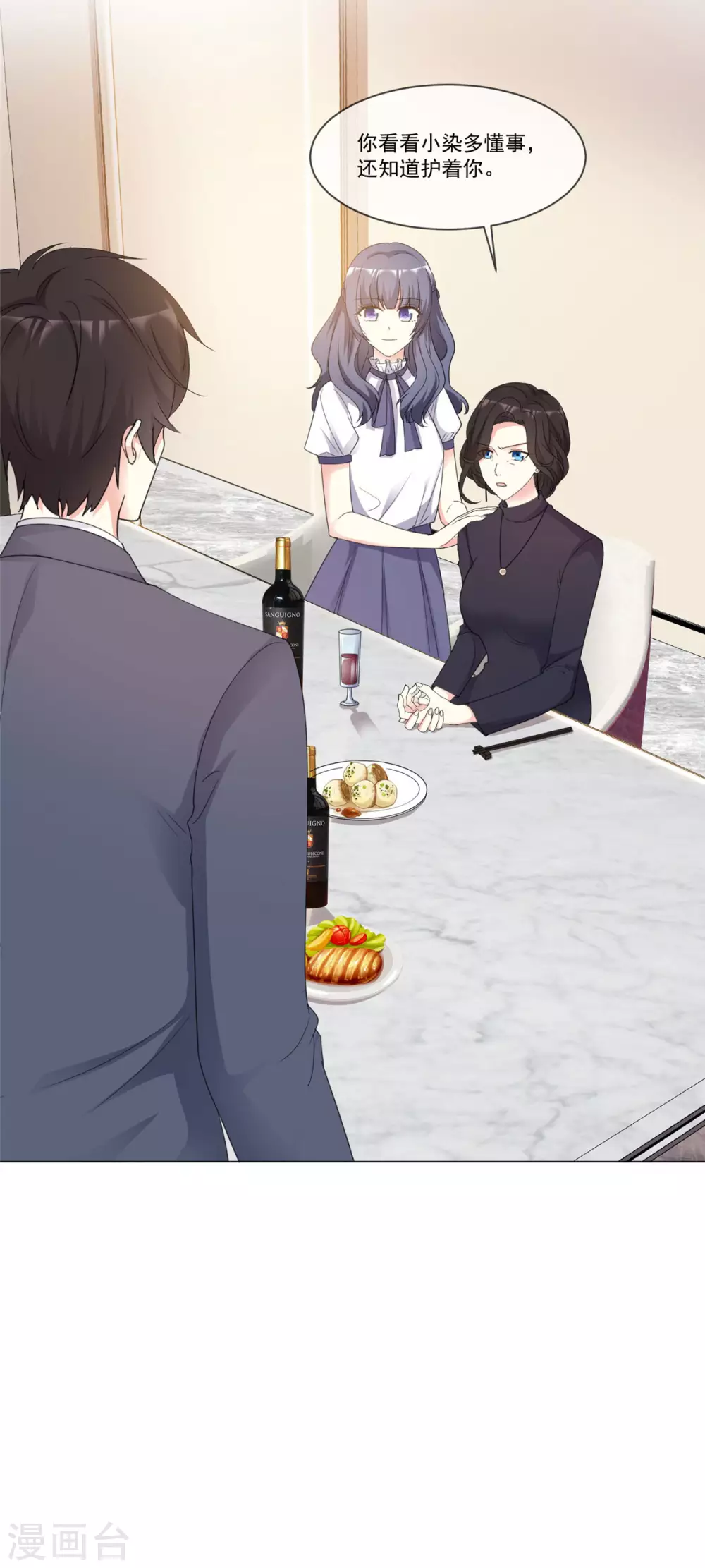 第91话 拒绝订婚 第16页