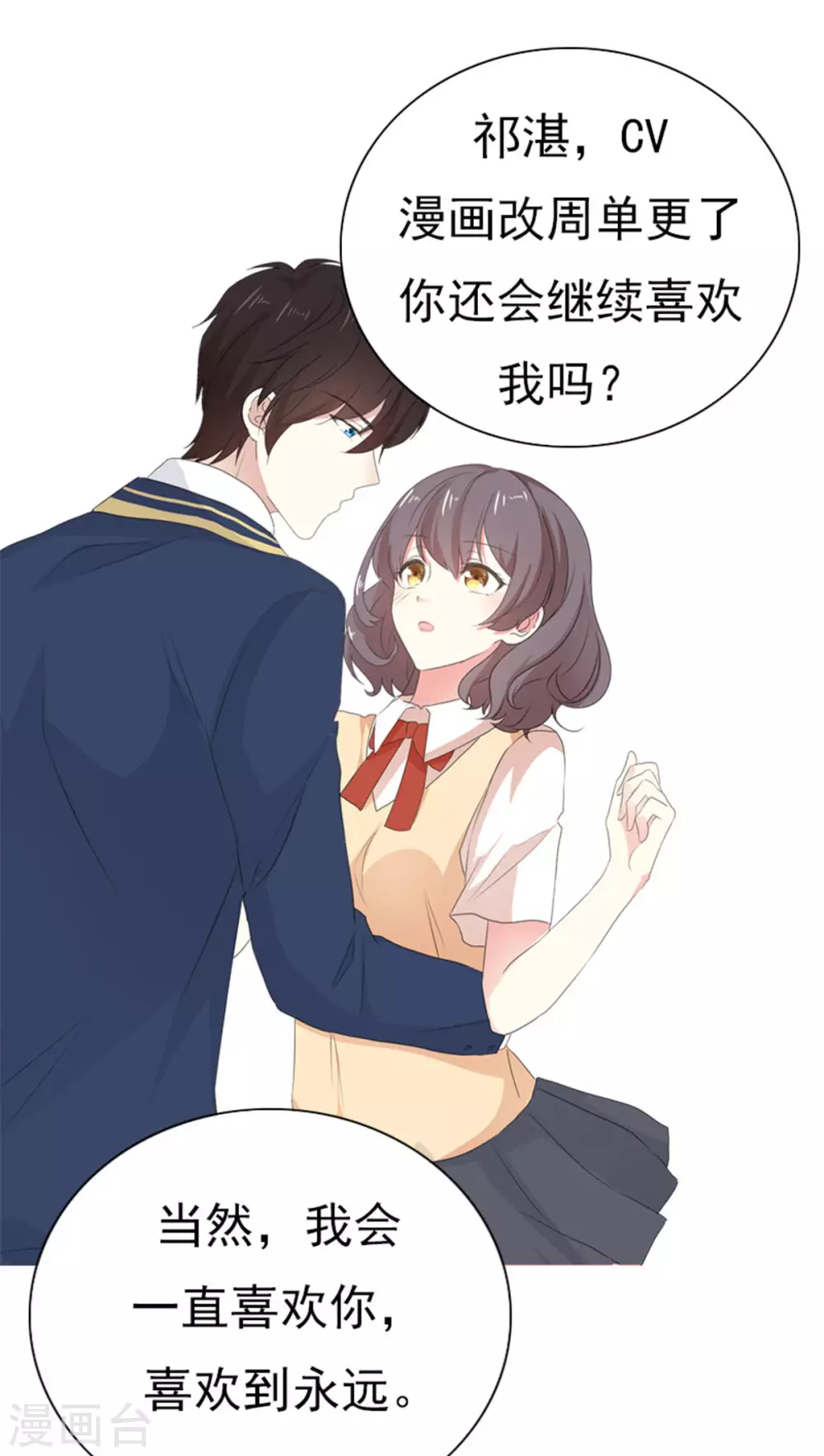 第91话 拒绝订婚 第18页