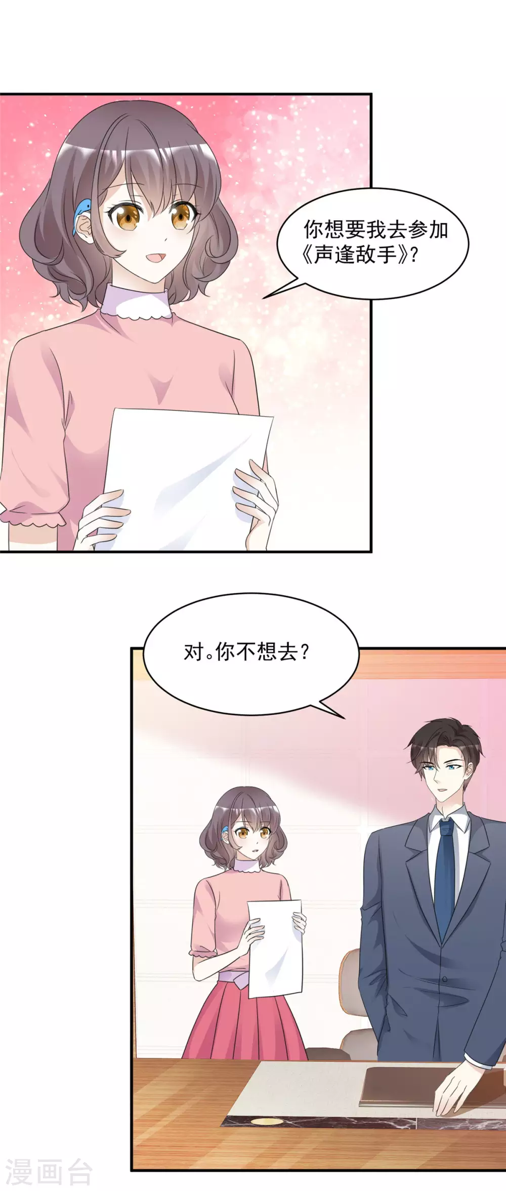 第90话 阮芷参赛 第6页