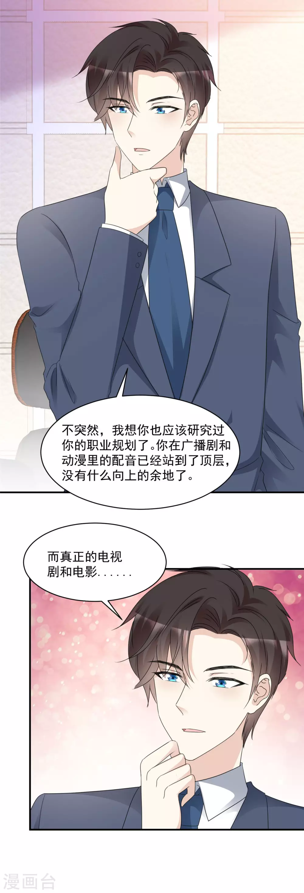 第90话 阮芷参赛 第7页