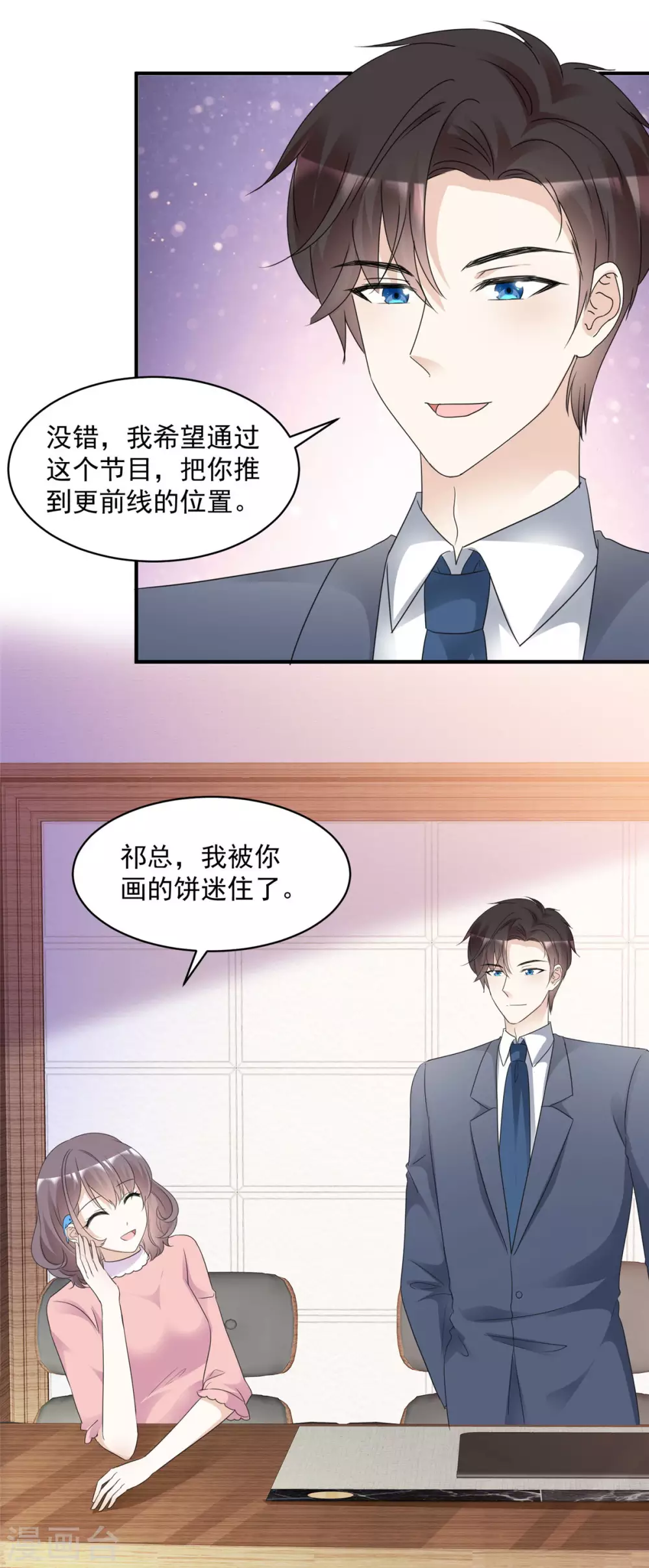 第90话 阮芷参赛 第9页