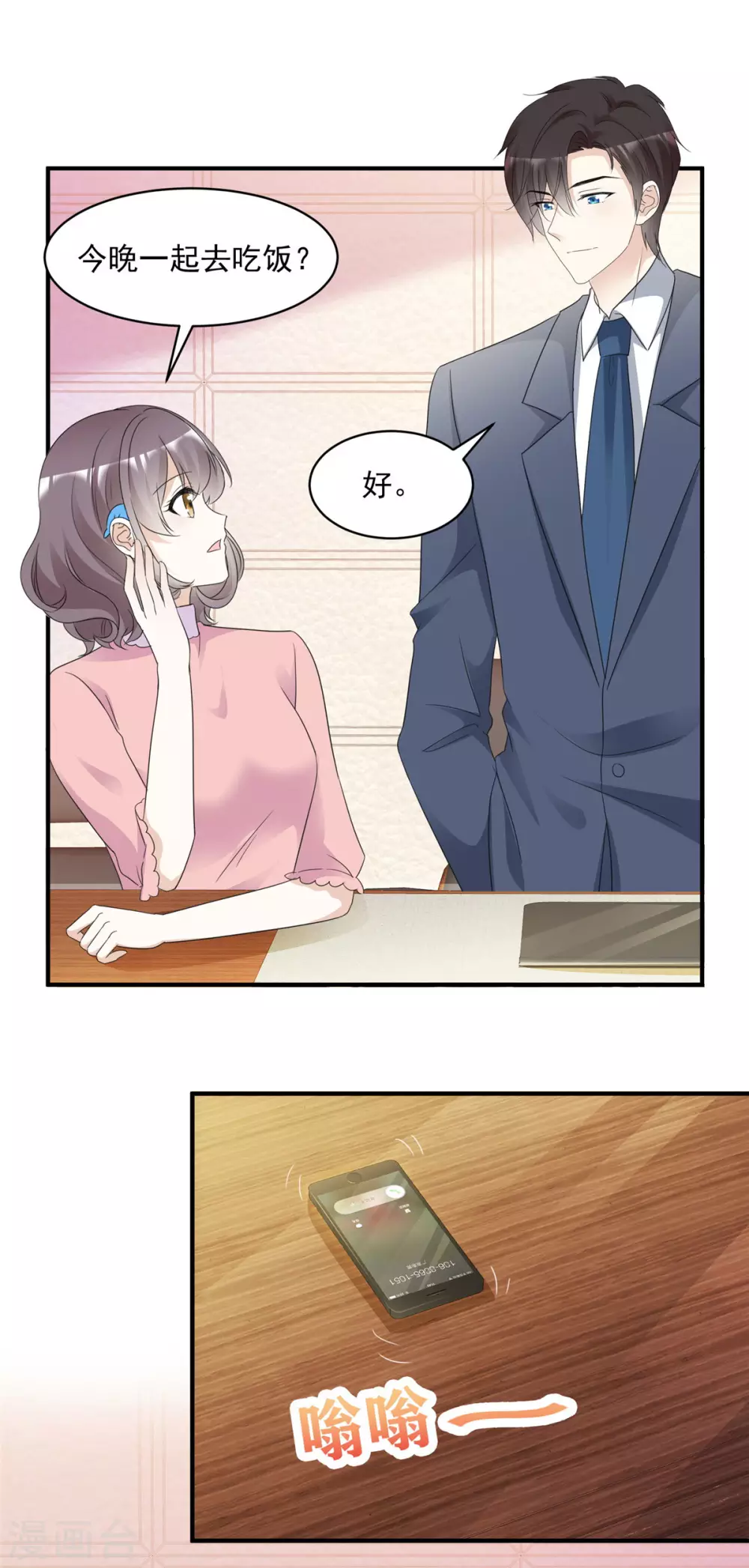 第90话 阮芷参赛 第10页